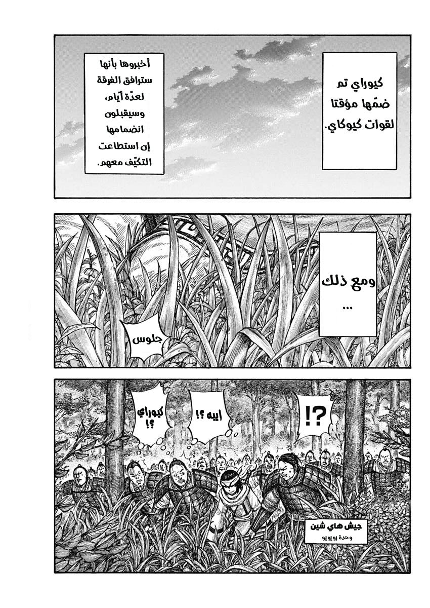 Kingdom: Chapter 664 - Page 12