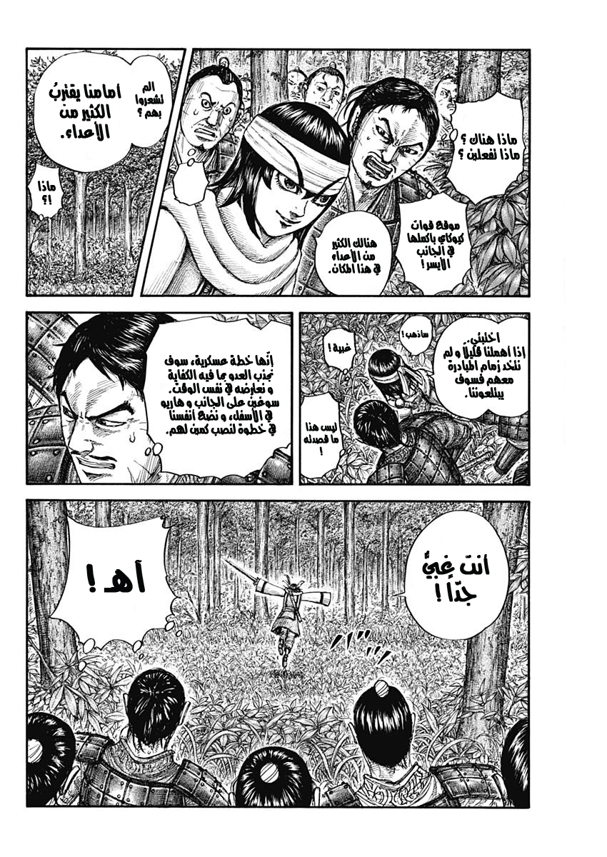 Kingdom: Chapter 664 - Page 13