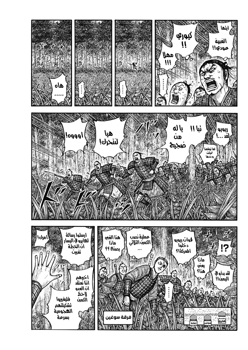 Kingdom: Chapter 664 - Page 14