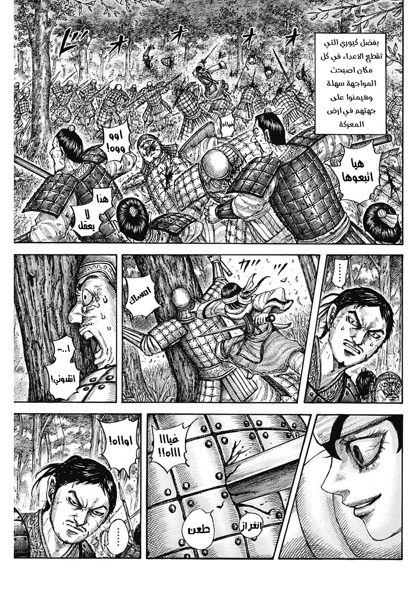 Kingdom: Chapter 664 - Page 16