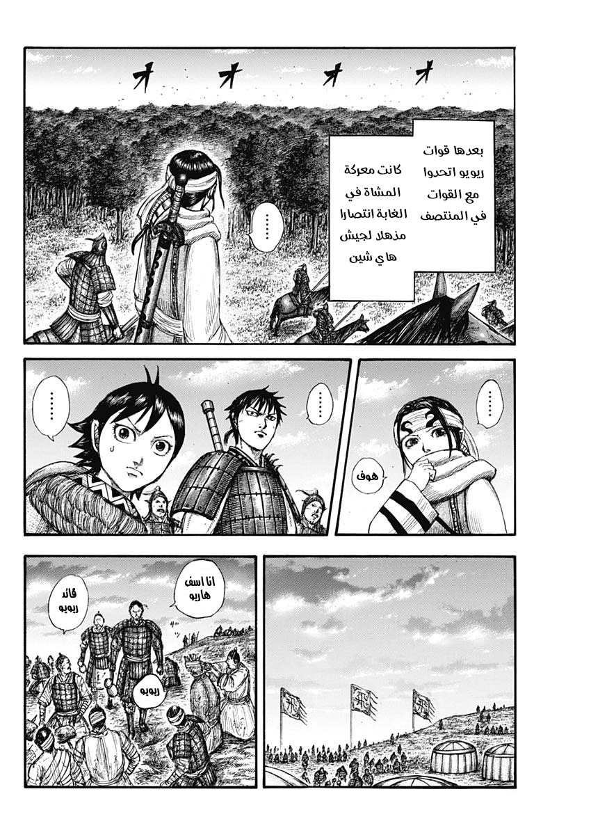 Kingdom: Chapter 664 - Page 17