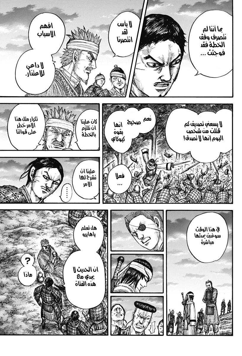 Kingdom: Chapter 664 - Page 18