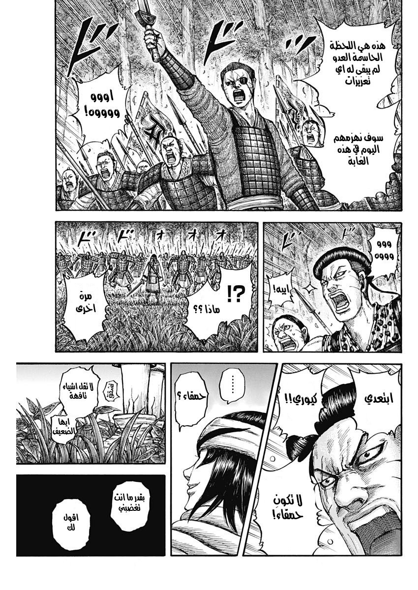 Kingdom: Chapter 664 - Page 20