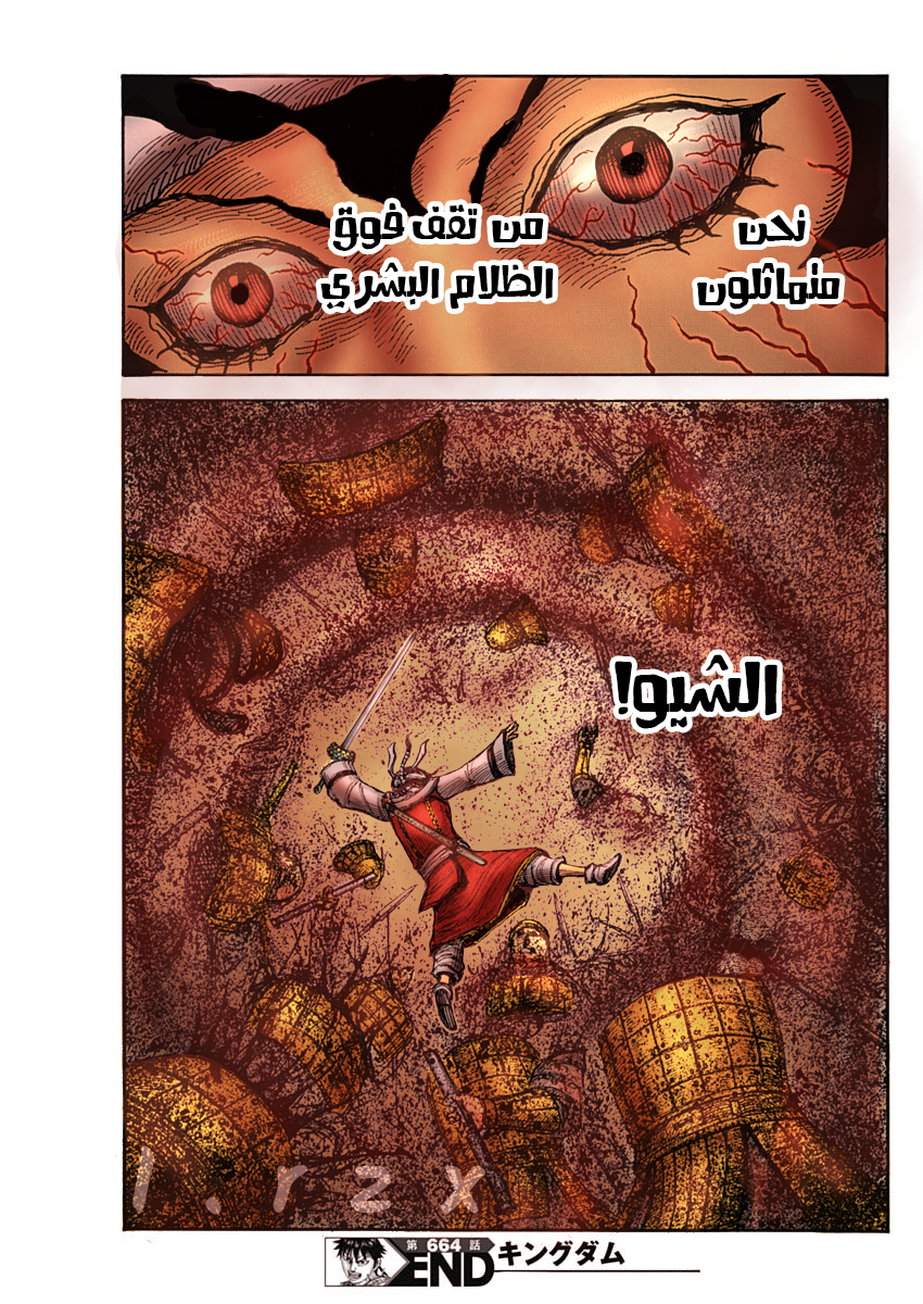 Kingdom: Chapter 664 - Page 22