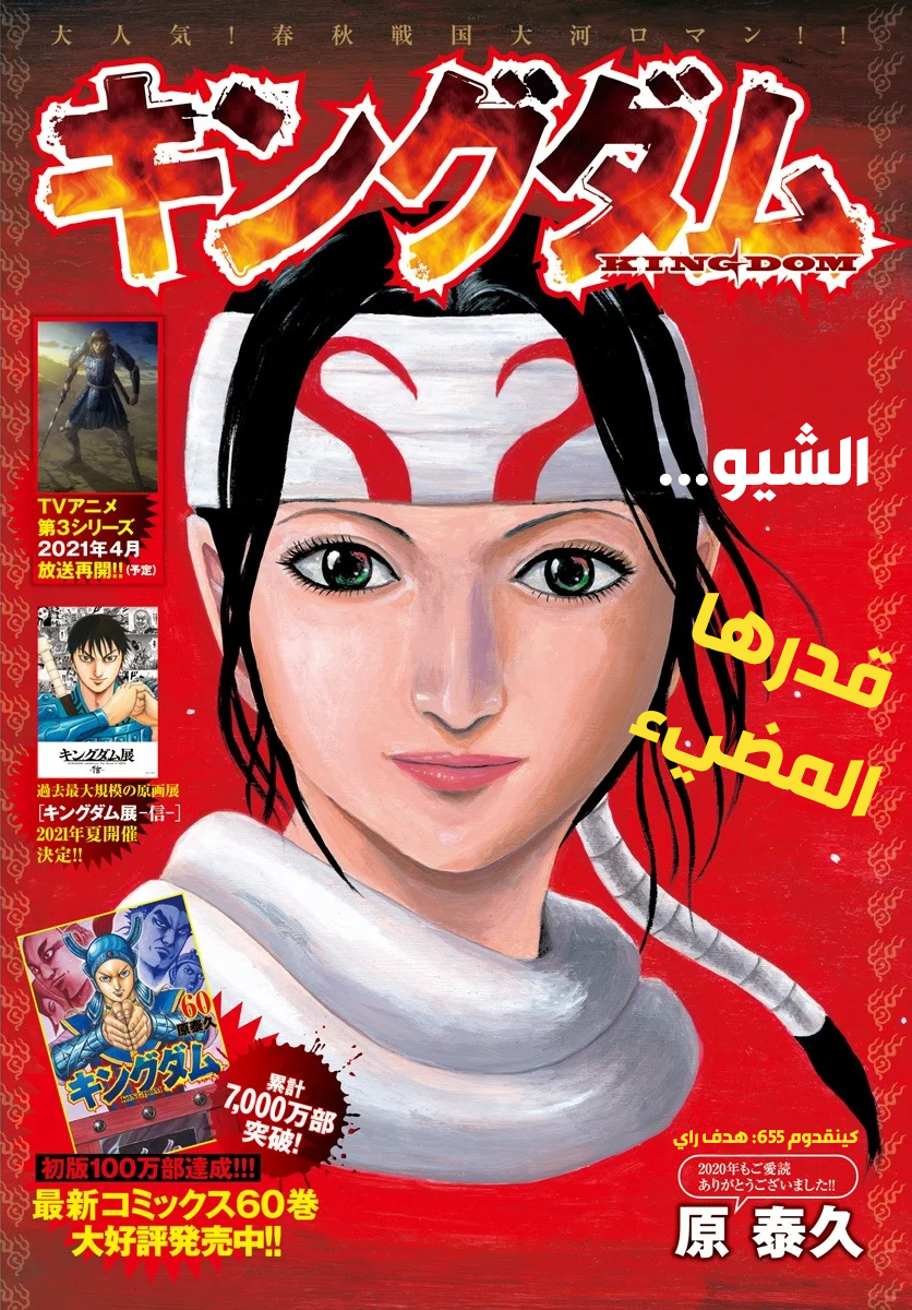 Kingdom: Chapter 665 - Page 2