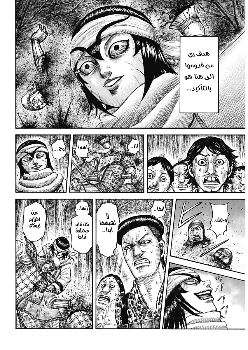 Kingdom: Chapter 665 - Page 5