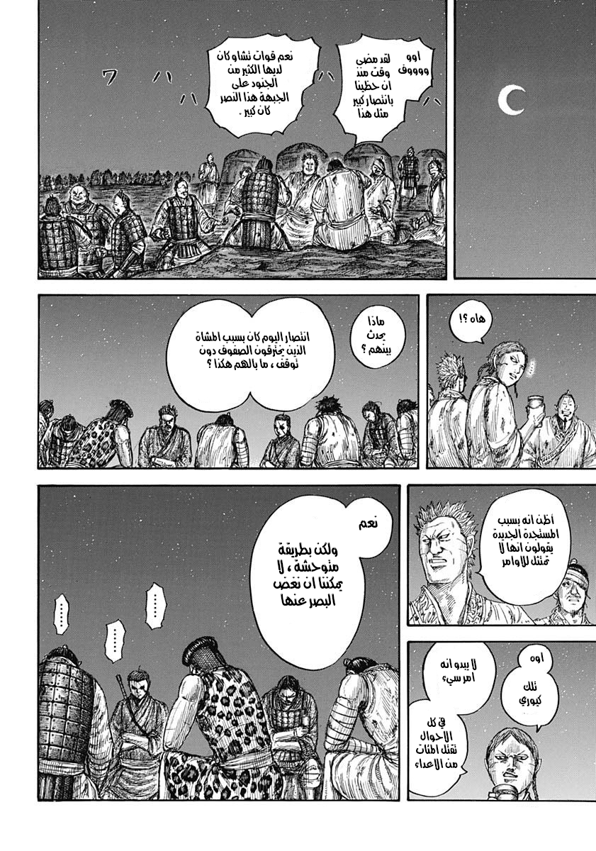 Kingdom: Chapter 665 - Page 7