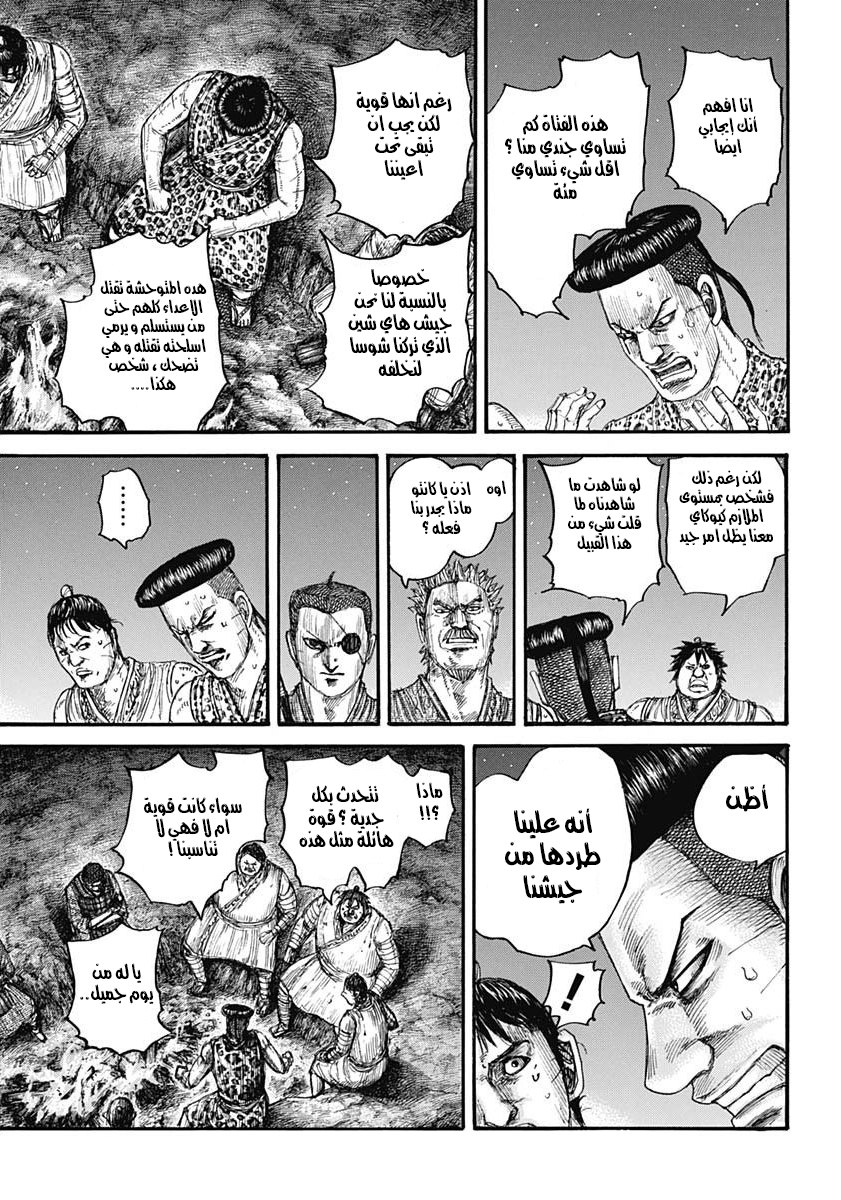 Kingdom: Chapter 665 - Page 8