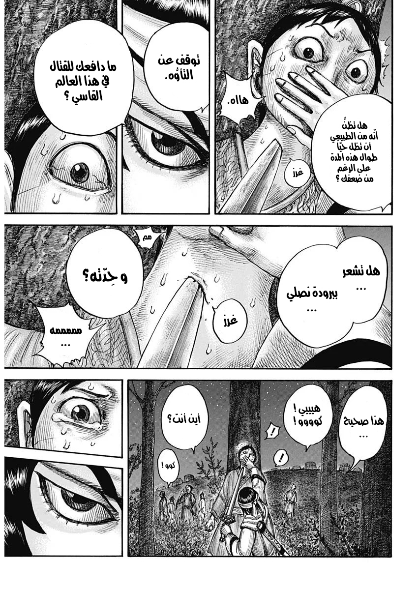 Kingdom: Chapter 665 - Page 12