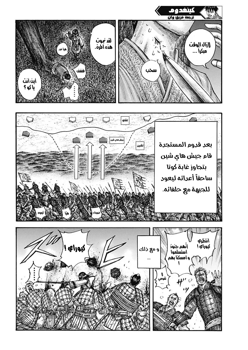 Kingdom: Chapter 665 - Page 13