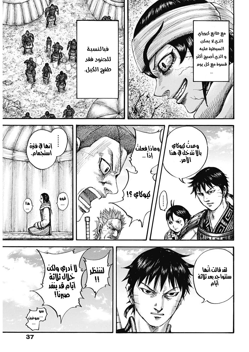 Kingdom: Chapter 665 - Page 14