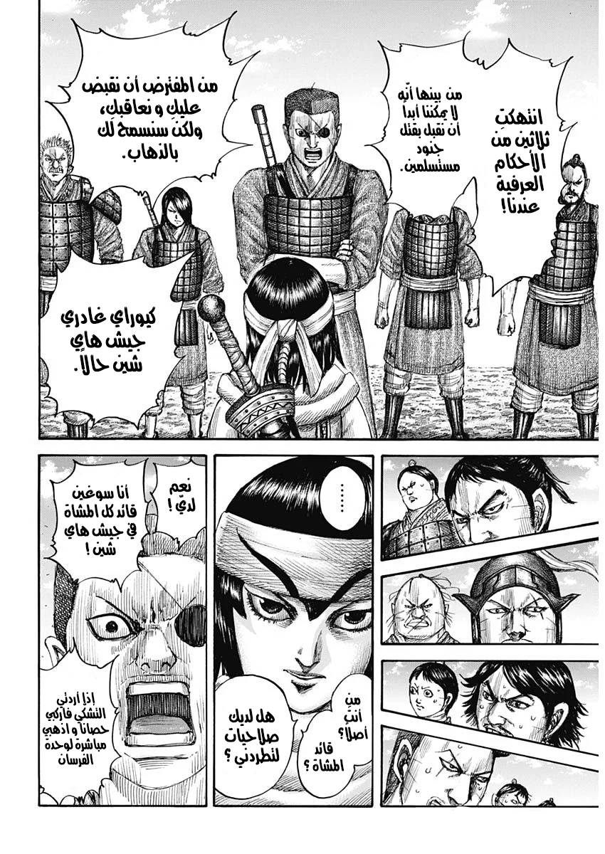 Kingdom: Chapter 665 - Page 15