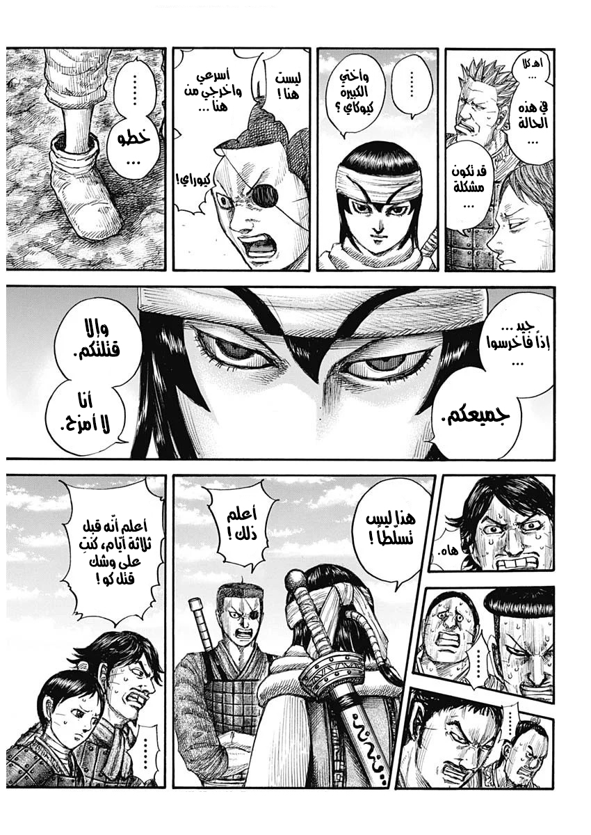 Kingdom: Chapter 665 - Page 16