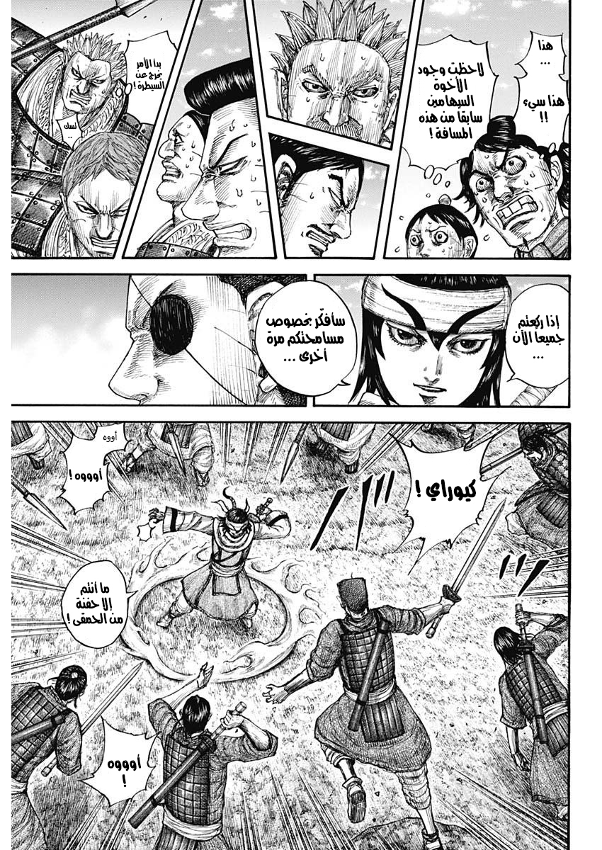 Kingdom: Chapter 665 - Page 18