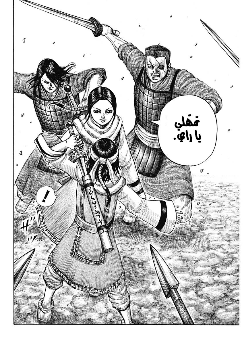 Kingdom: Chapter 665 - Page 19