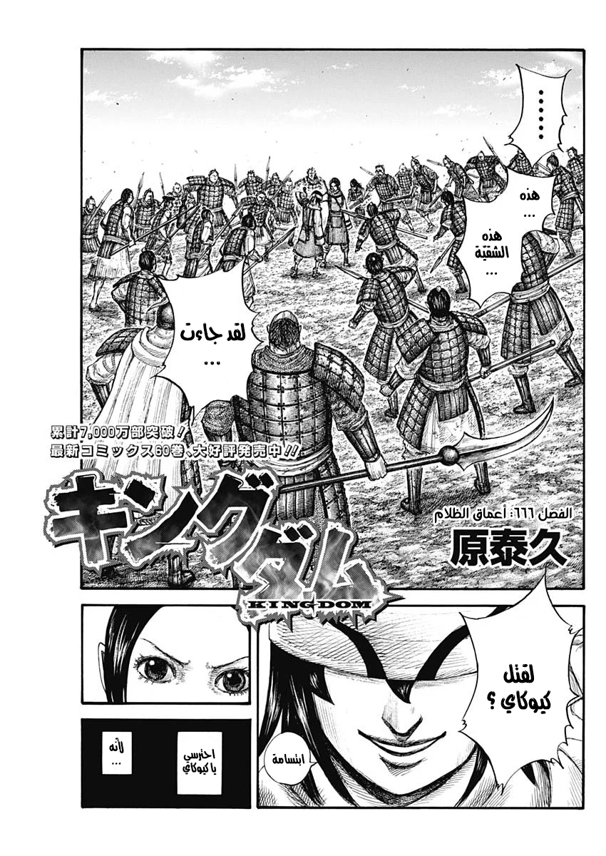 Kingdom: Chapter 666 - Page 2