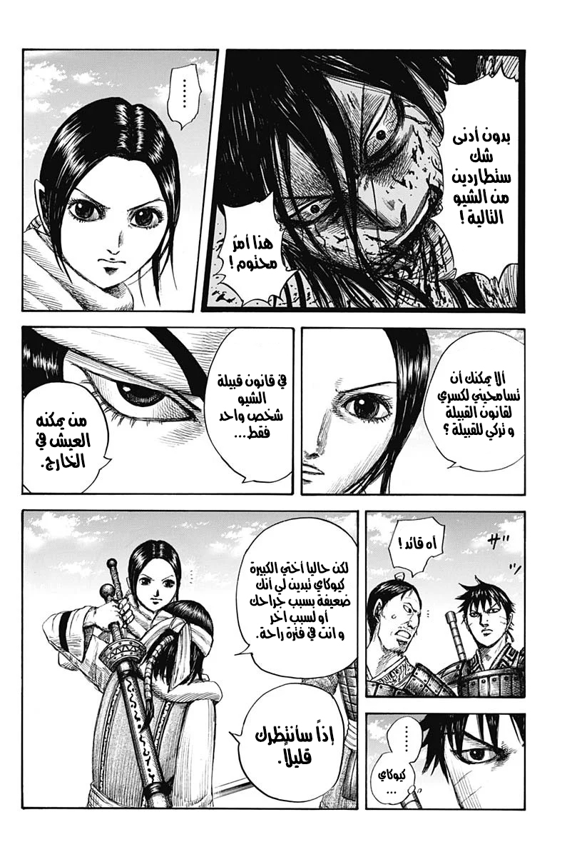 Kingdom: Chapter 666 - Page 3