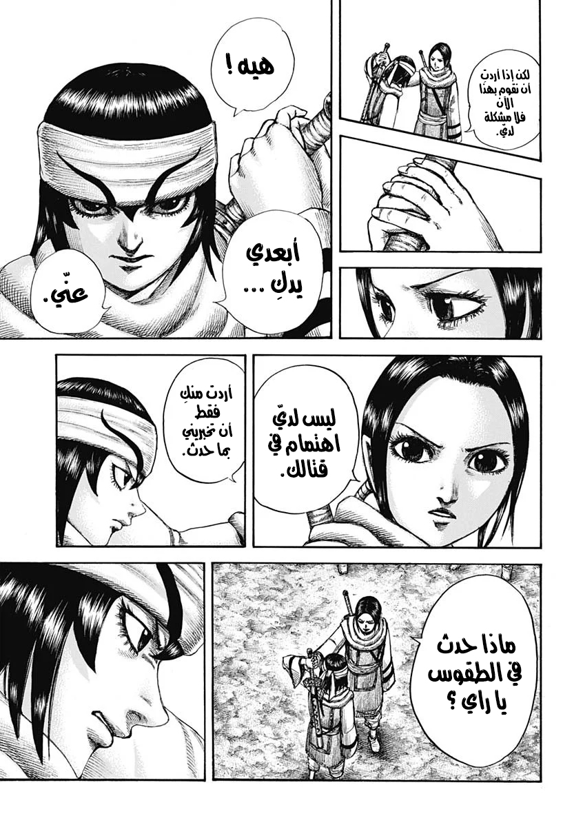 Kingdom: Chapter 666 - Page 4