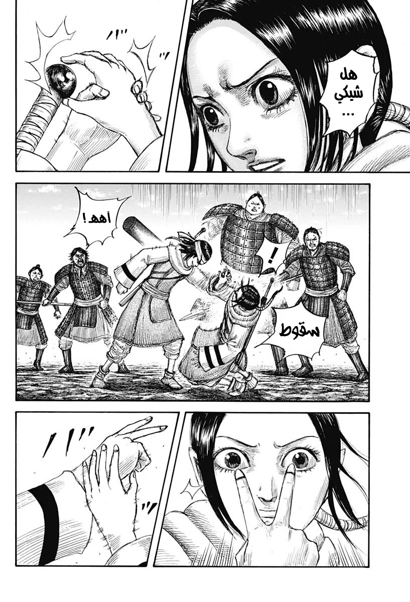 Kingdom: Chapter 666 - Page 5