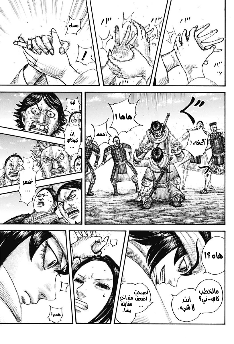 Kingdom: Chapter 666 - Page 6