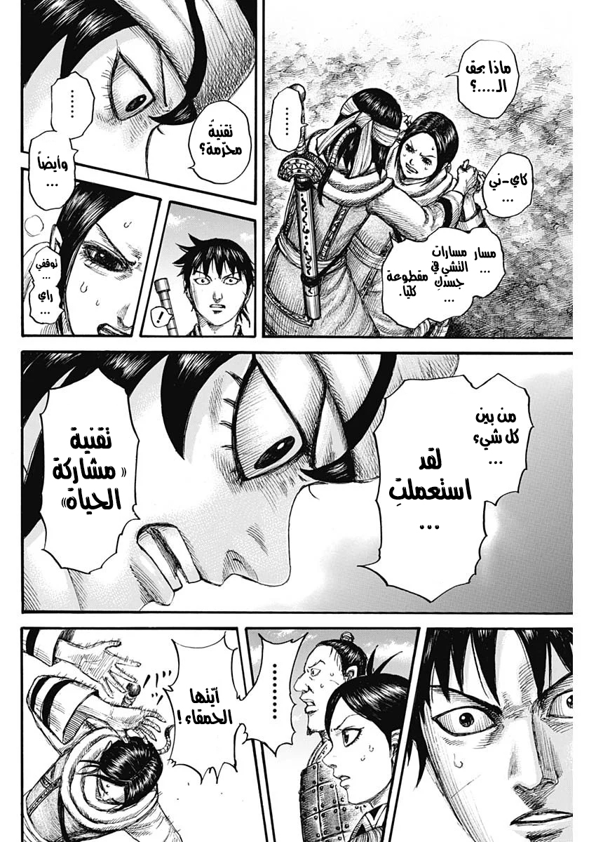 Kingdom: Chapter 666 - Page 7