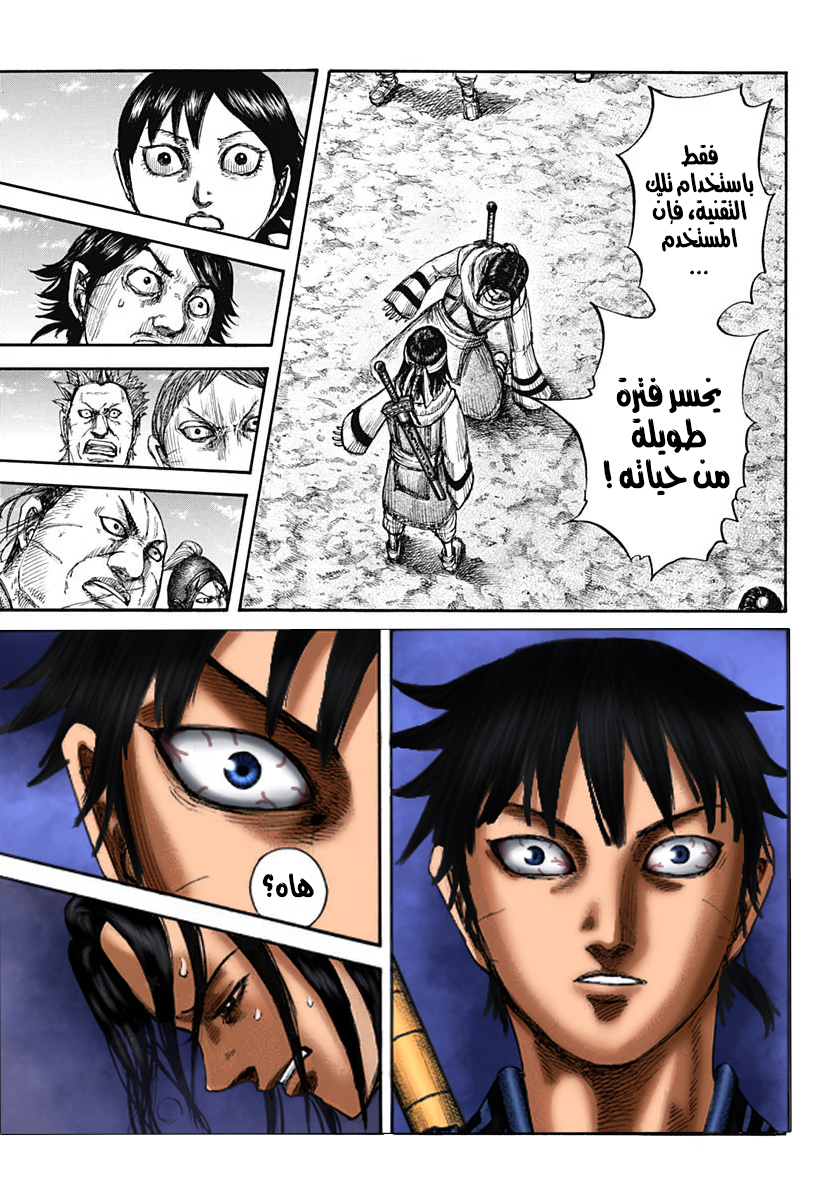 Kingdom: Chapter 666 - Page 8