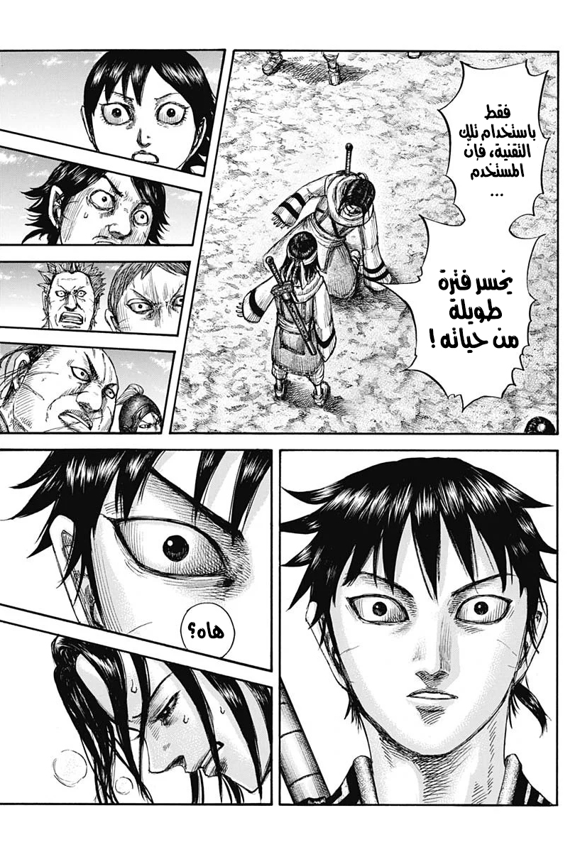 Kingdom: Chapter 666 - Page 9