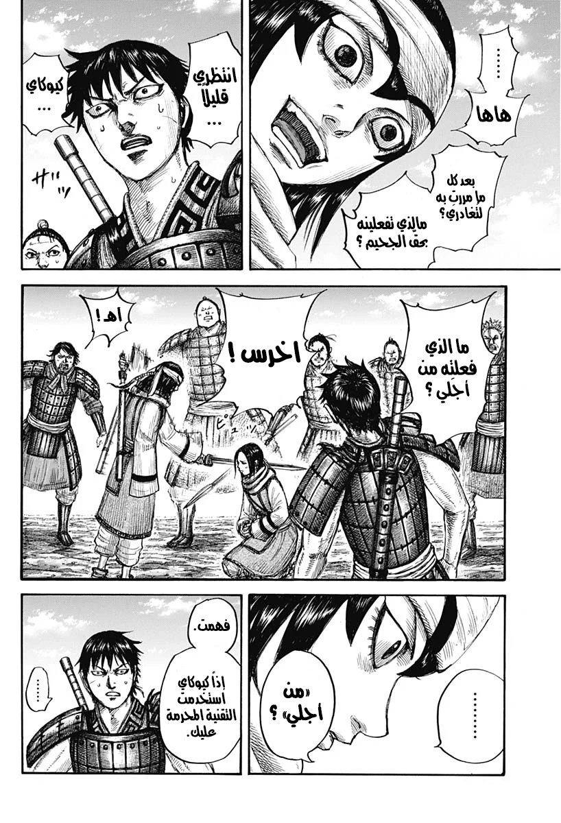 Kingdom: Chapter 666 - Page 10