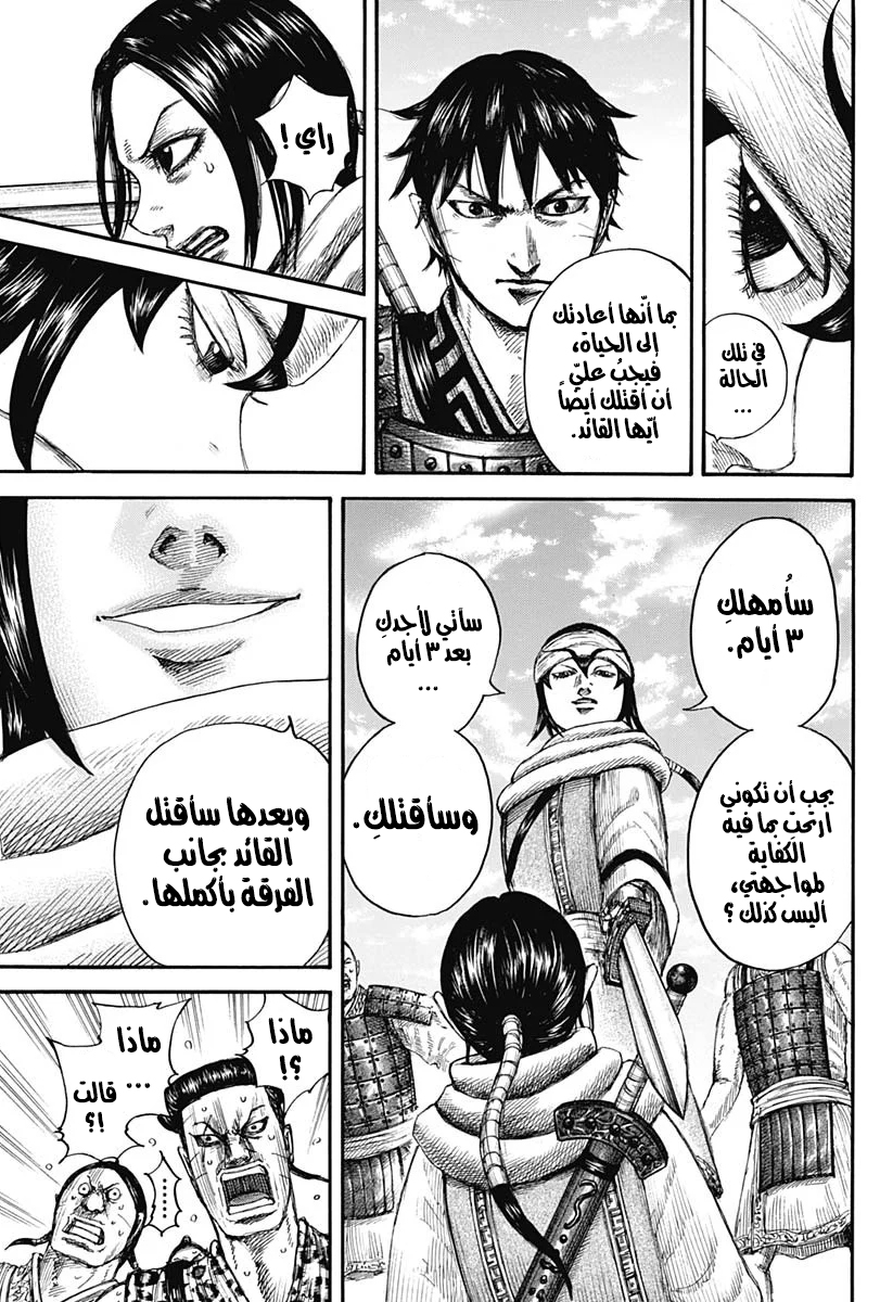 Kingdom: Chapter 666 - Page 11