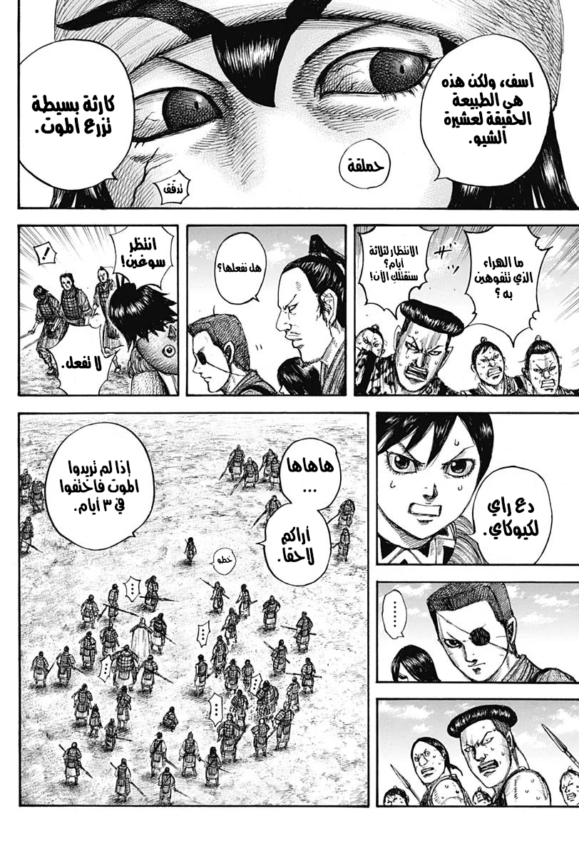 Kingdom: Chapter 666 - Page 12