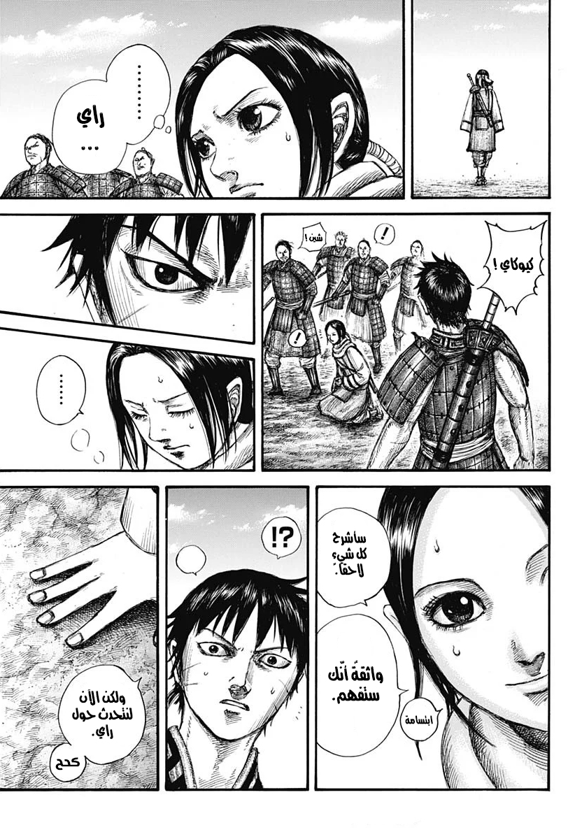 Kingdom: Chapter 666 - Page 13