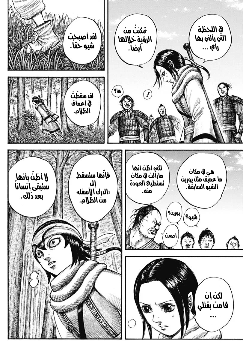 Kingdom: Chapter 666 - Page 14