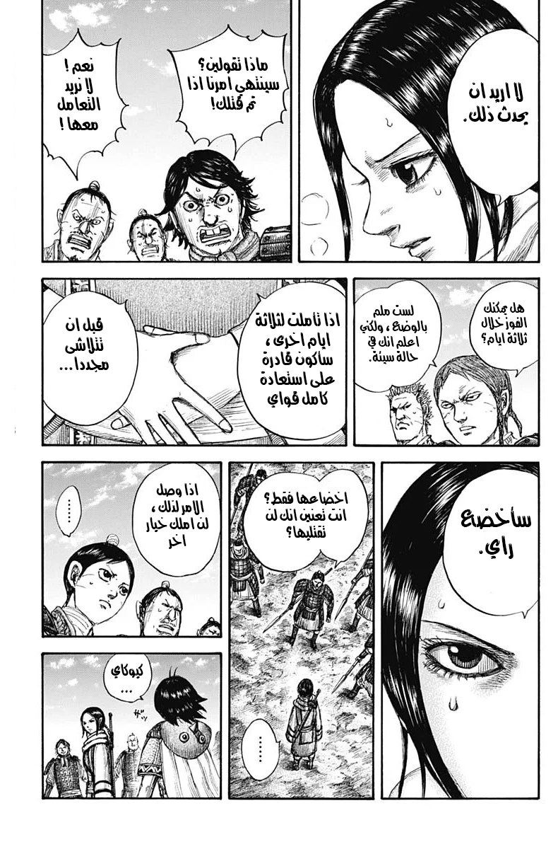 Kingdom: Chapter 666 - Page 15