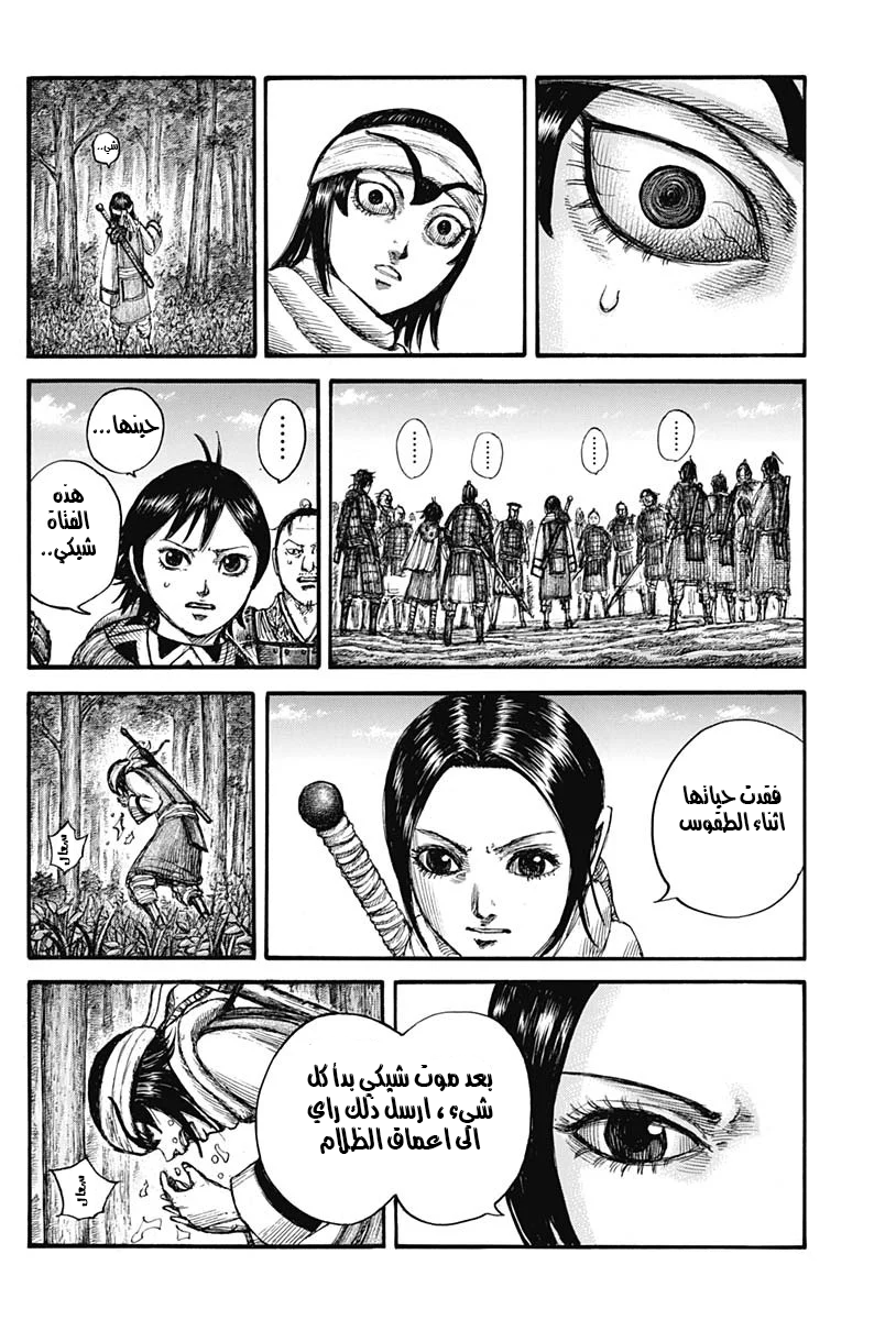 Kingdom: Chapter 666 - Page 20