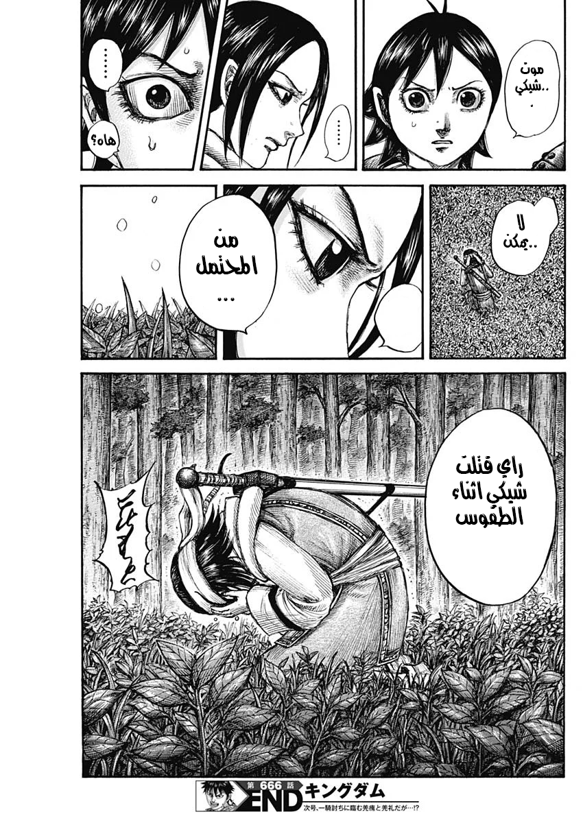 Kingdom: Chapter 666 - Page 21