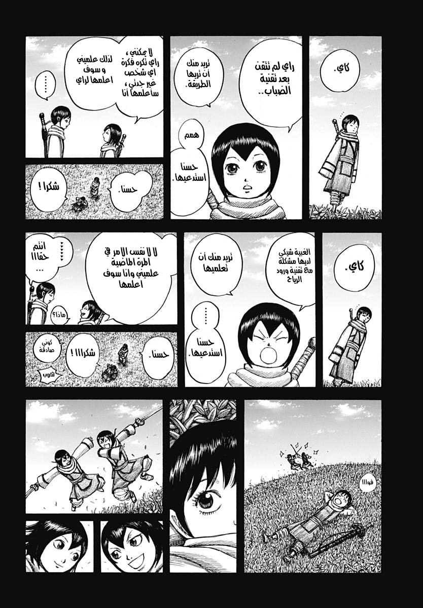 Kingdom: Chapter 667 - Page 8