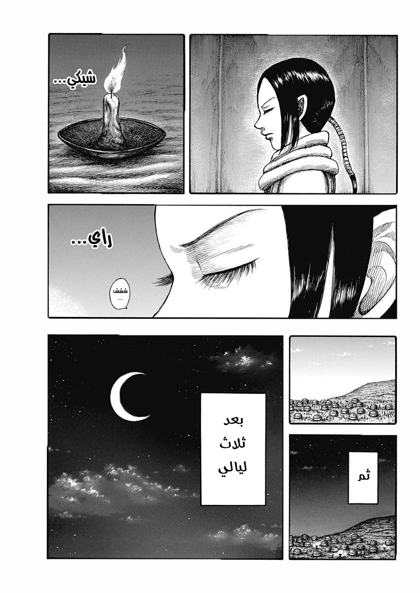 Kingdom: Chapter 667 - Page 9