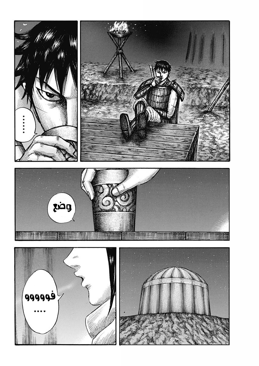 Kingdom: Chapter 667 - Page 10