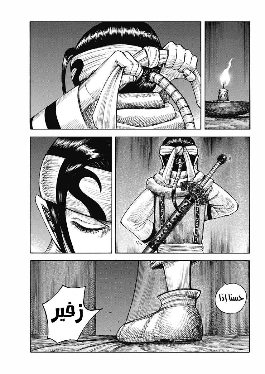 Kingdom: Chapter 667 - Page 11