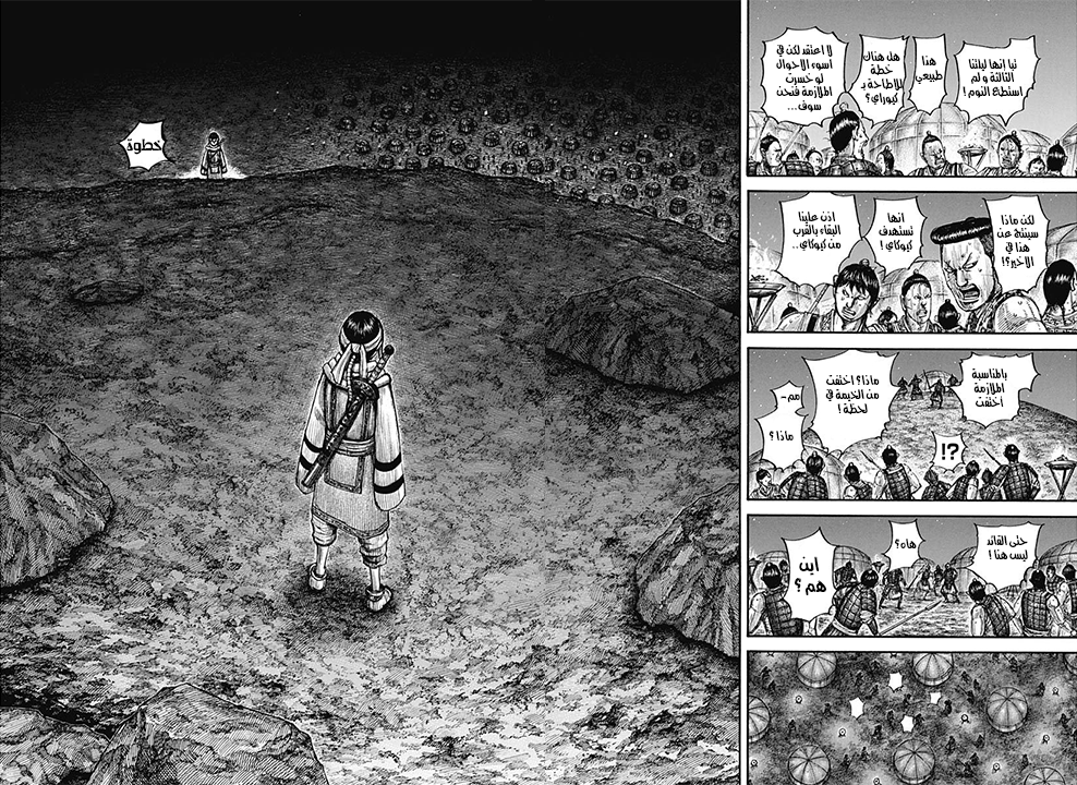 Kingdom: Chapter 667 - Page 12