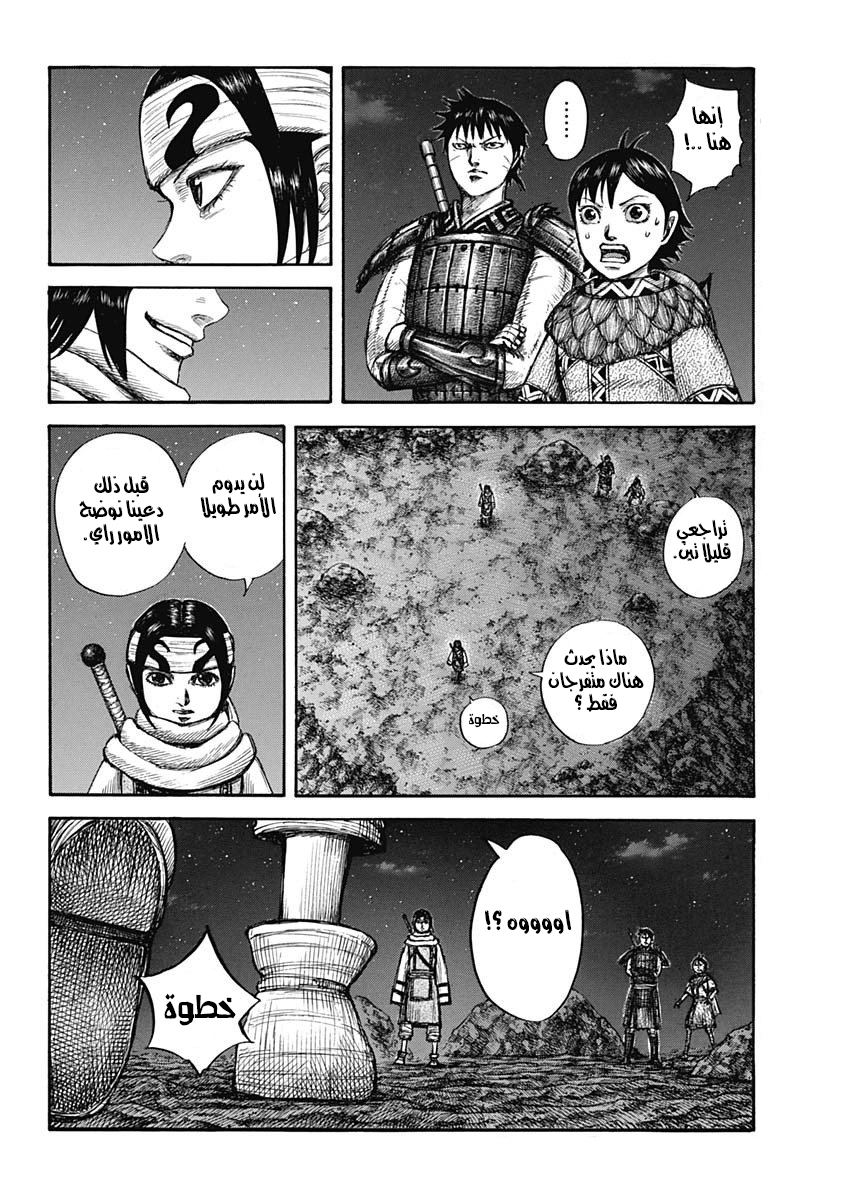 Kingdom: Chapter 667 - Page 13