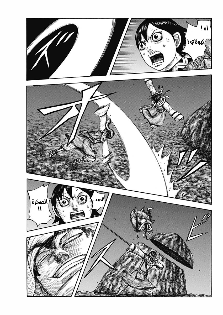 Kingdom: Chapter 667 - Page 16