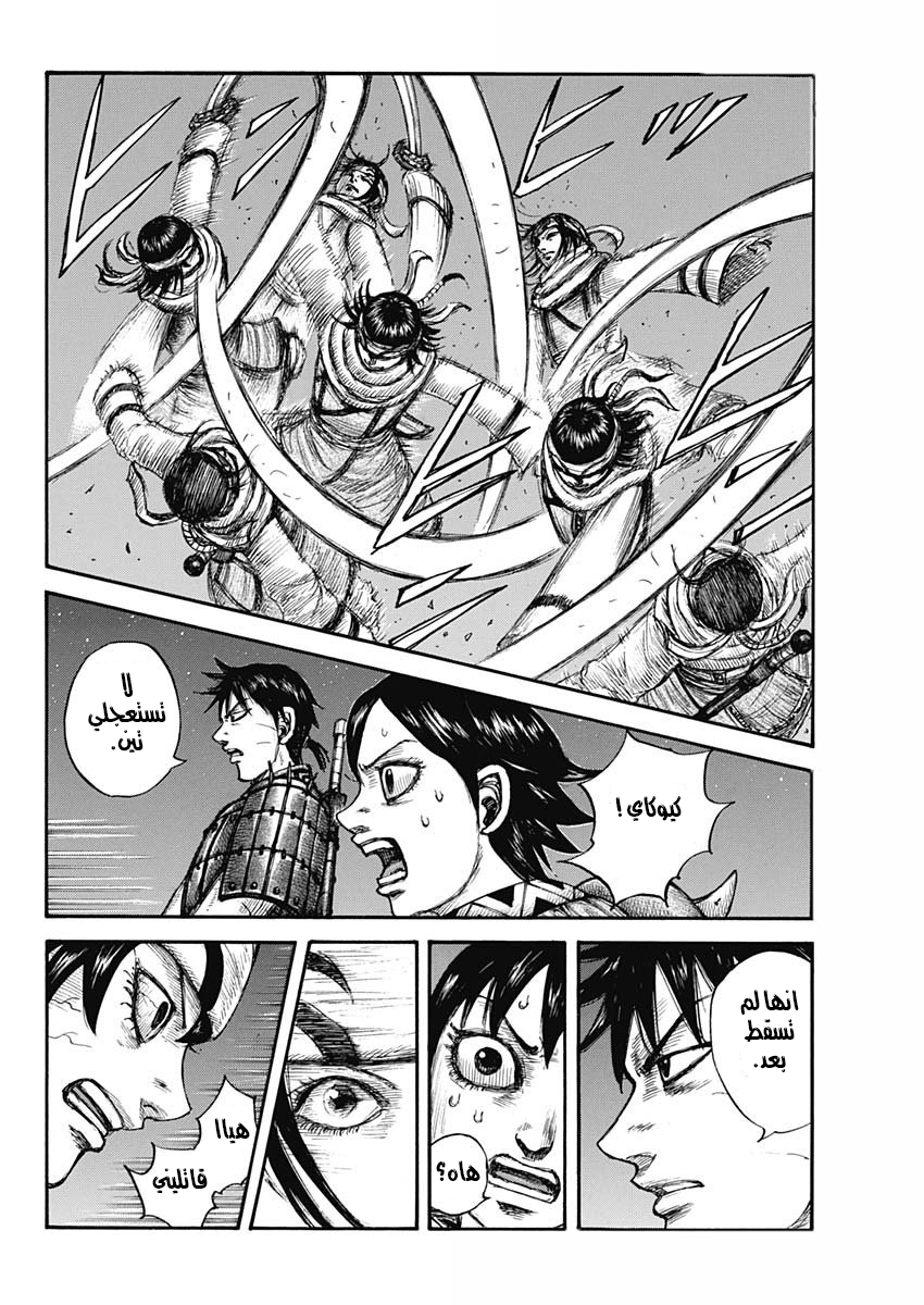 Kingdom: Chapter 667 - Page 17