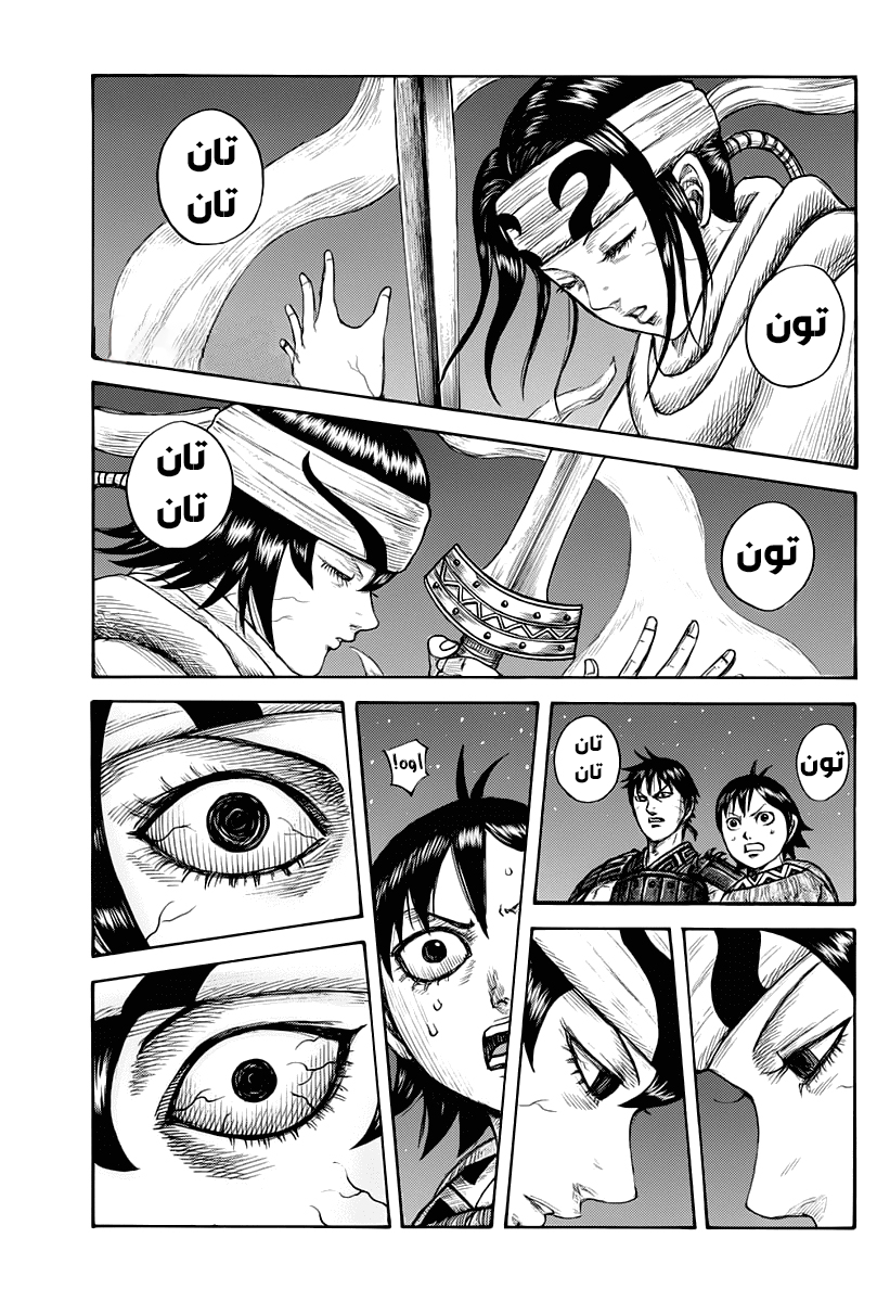 Kingdom: Chapter 668 - Page 3