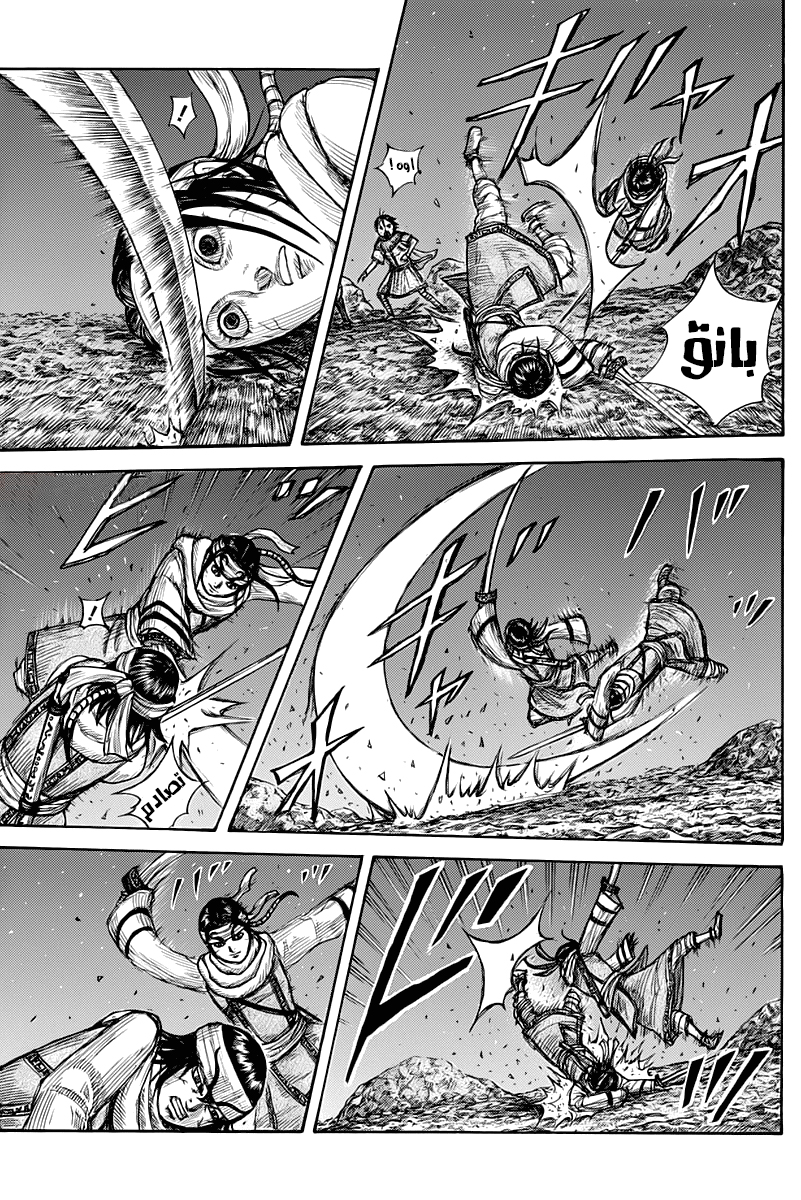 Kingdom: Chapter 668 - Page 5