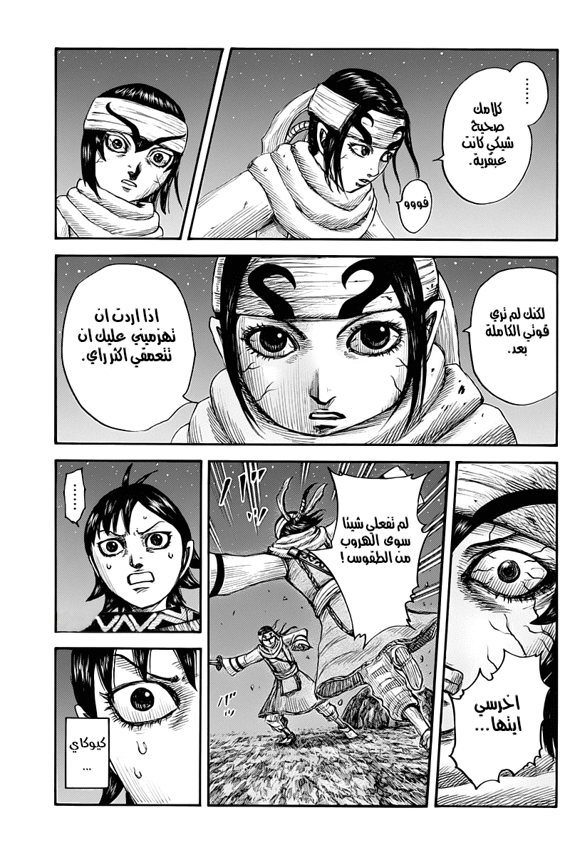 Kingdom: Chapter 668 - Page 7