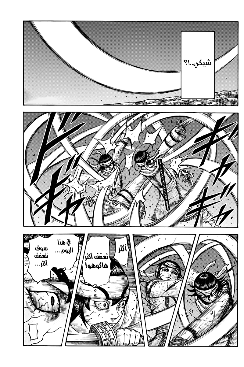 Kingdom: Chapter 668 - Page 9