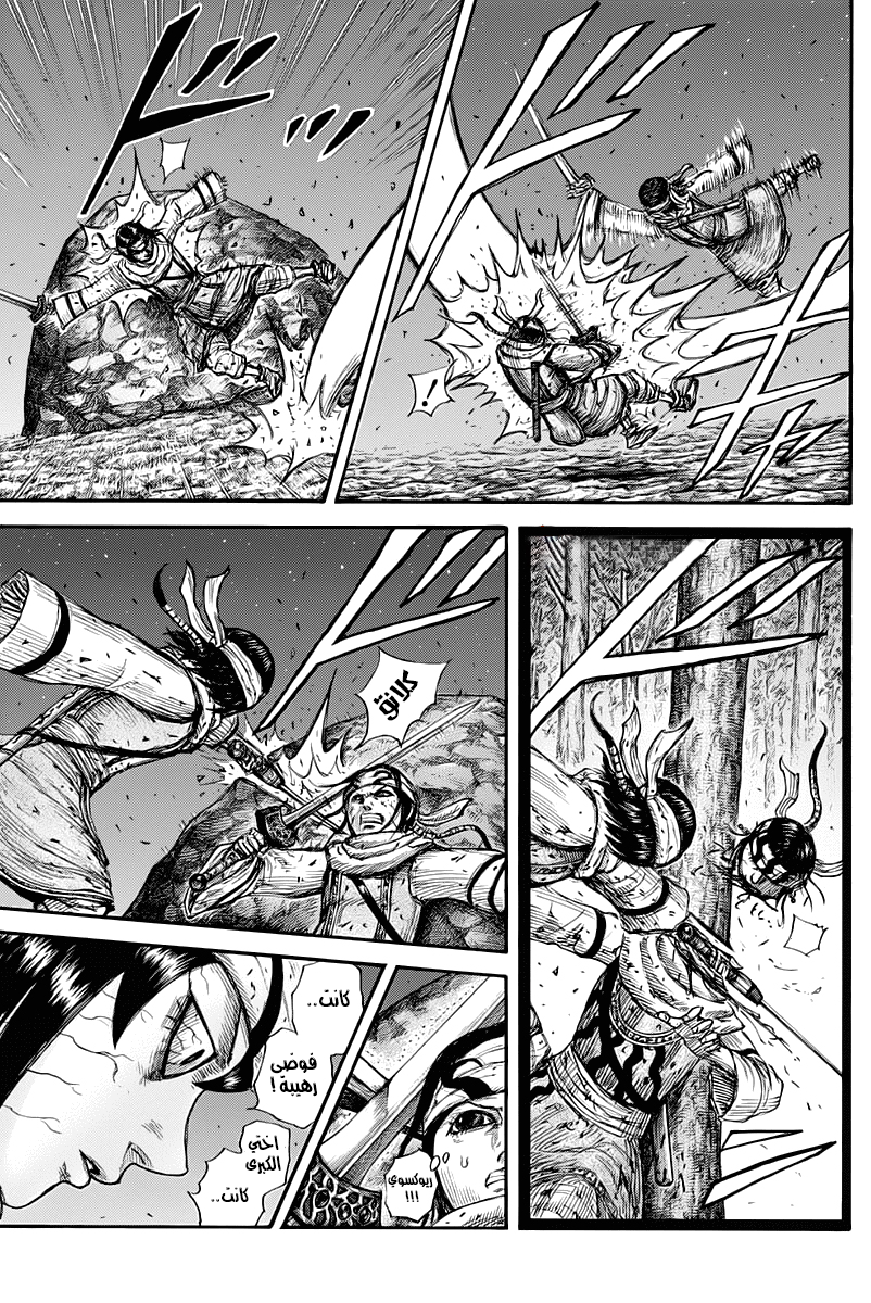 Kingdom: Chapter 668 - Page 11