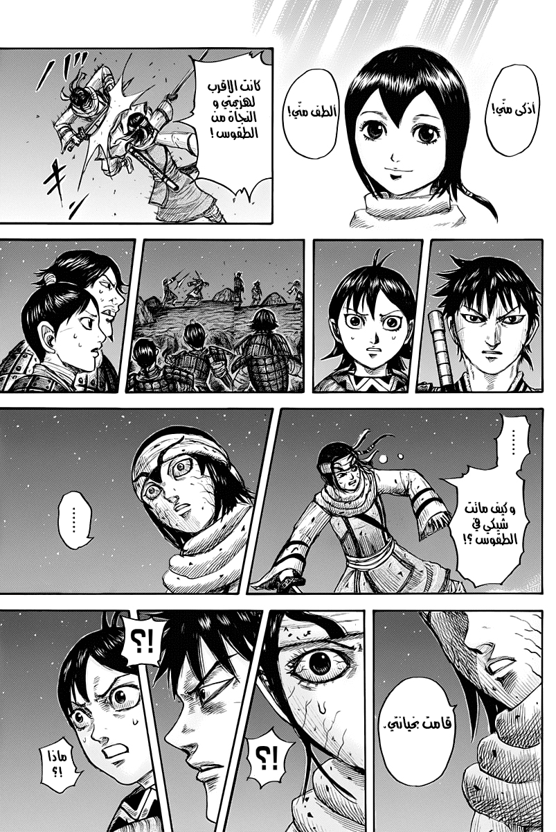 Kingdom: Chapter 668 - Page 12