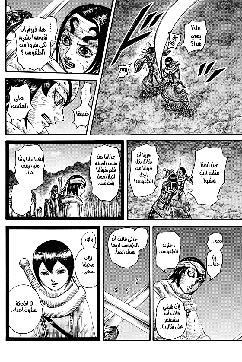 Kingdom: Chapter 668 - Page 13